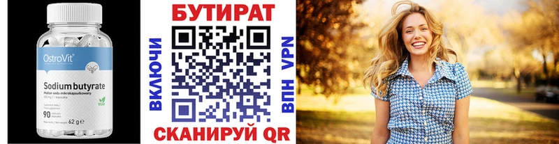 БУТИРАТ 1.4BDO Купить Калтан