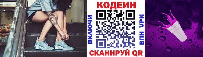 Кодеиновый сироп Lean Purple Drank  Купить где  Калтан 